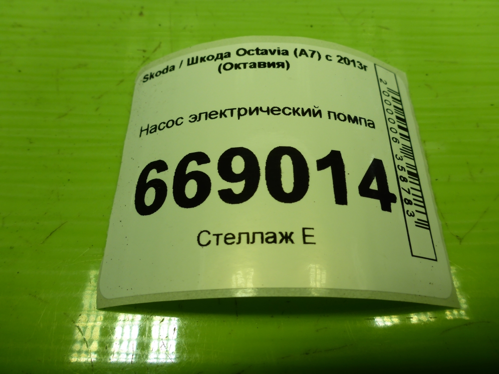 Насос электрический (доп.помпа)