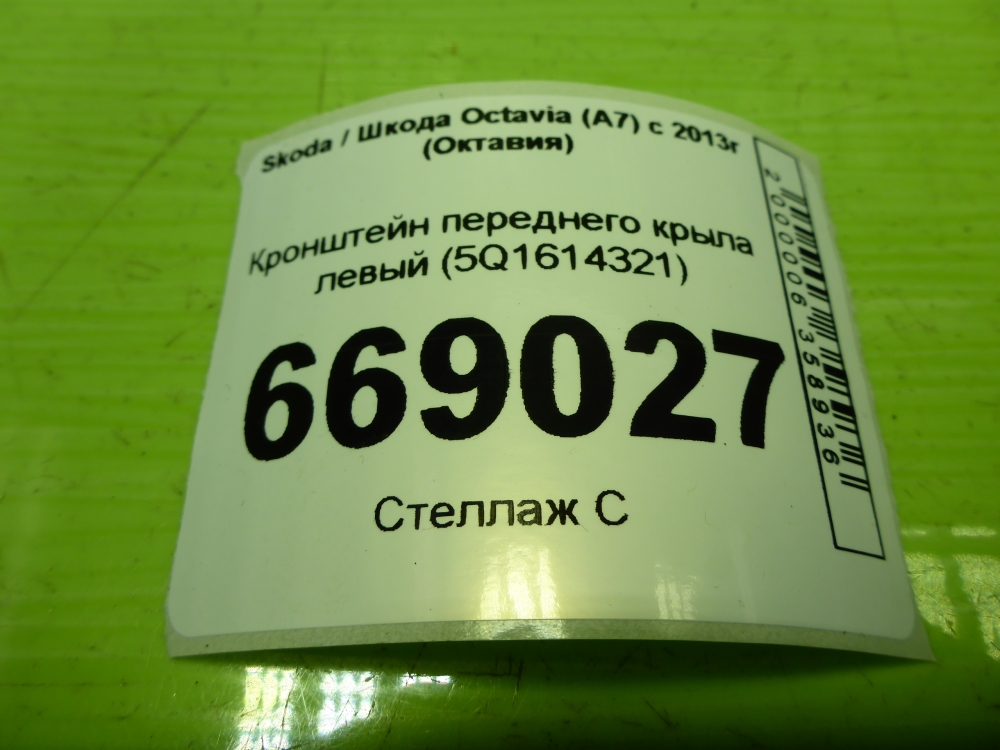 Кронштейн крепления крыла