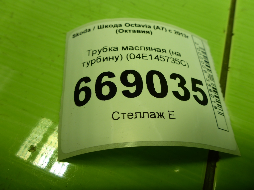 Трубка масляная