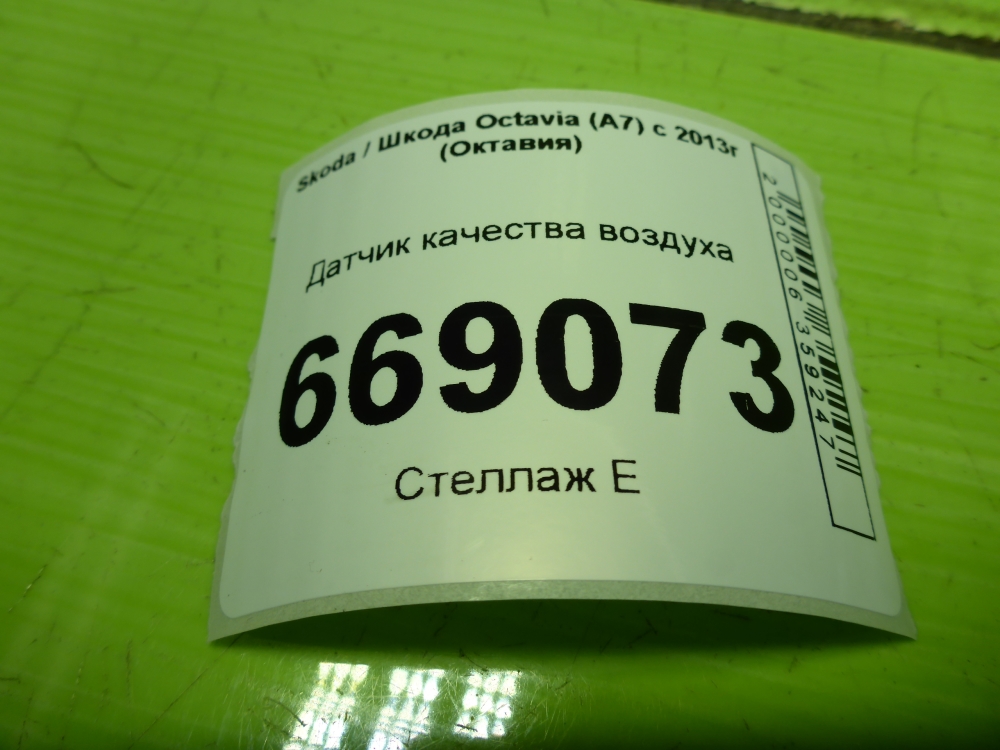 Датчик