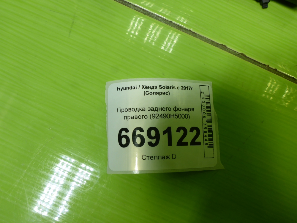 Проводка (коса)