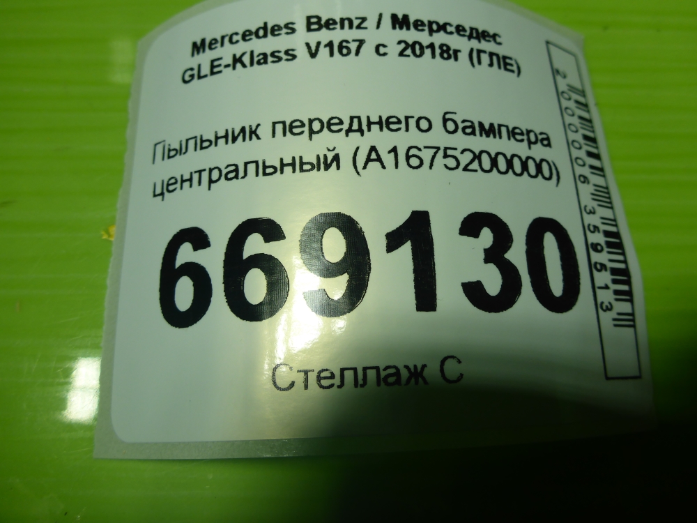 Защита антигравийная