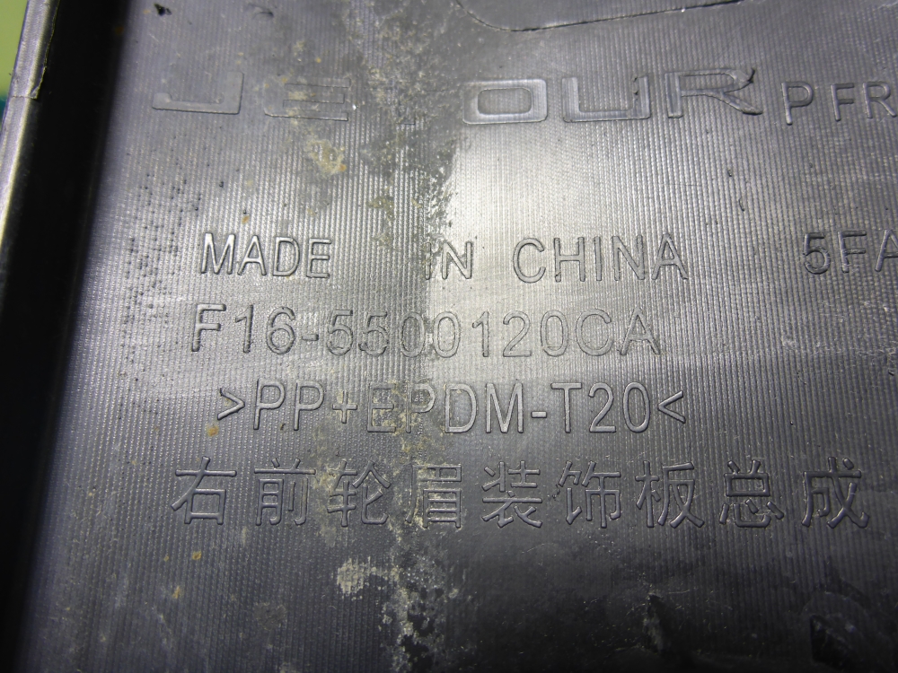 Накладка переднего крыла правого