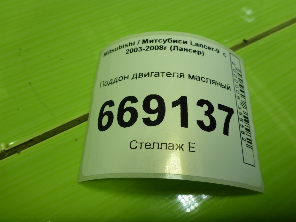 Поддон масляный двигателя (картер)