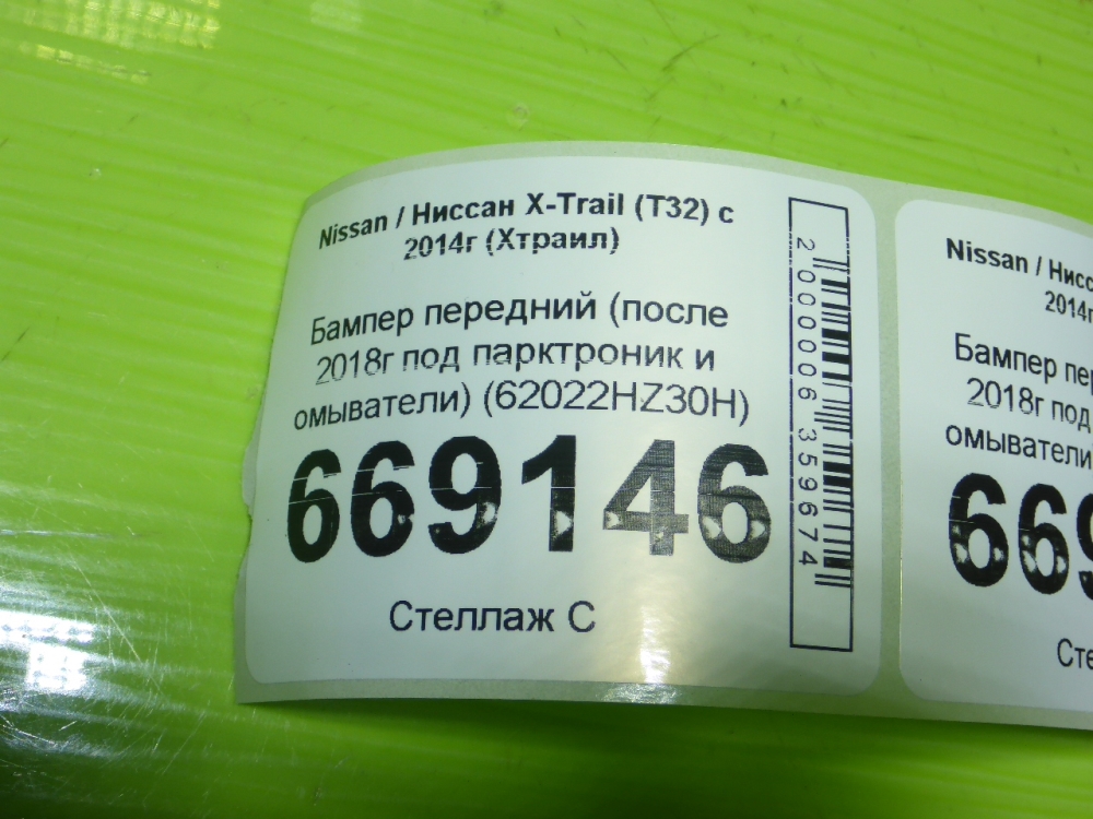 Бампер передний