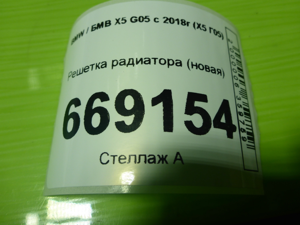 Решетка радиатора