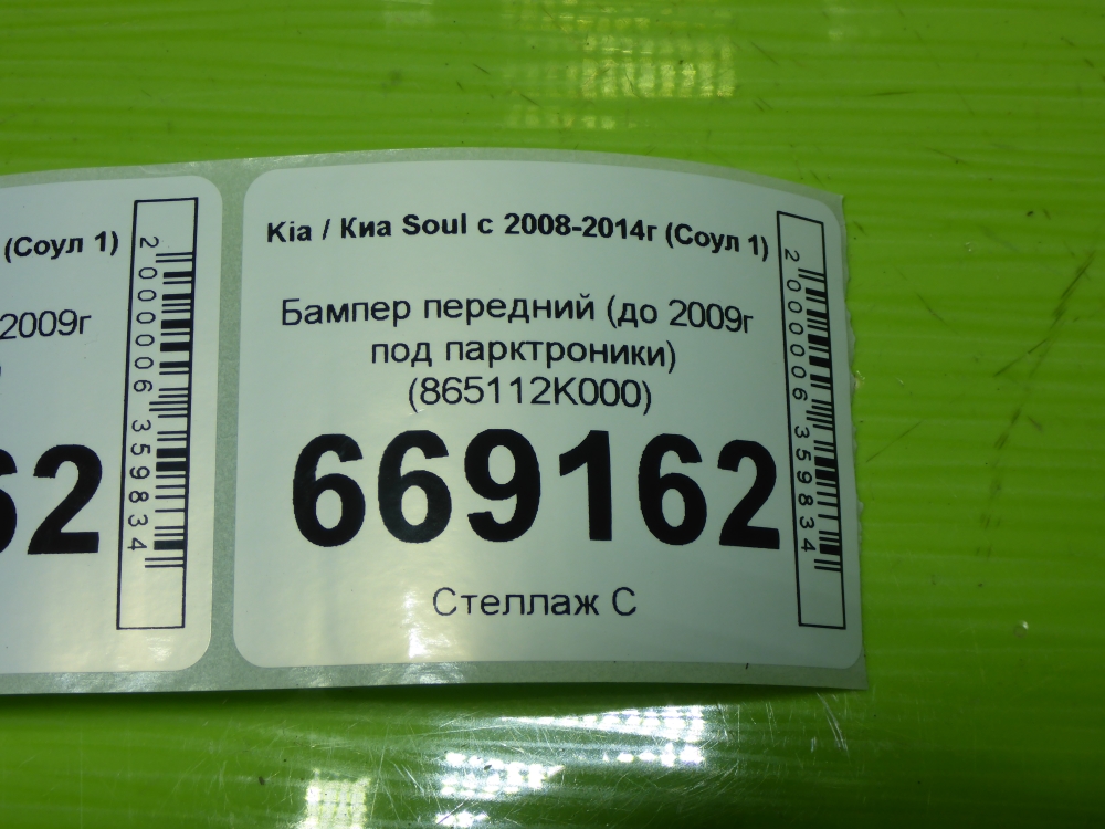 Бампер передний