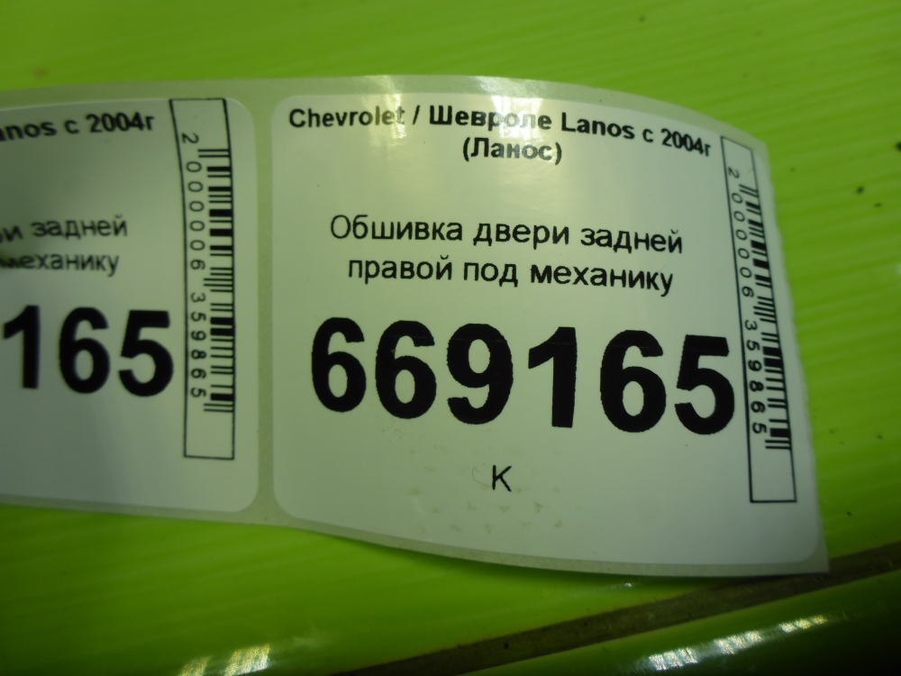 Обшивка двери задней правой