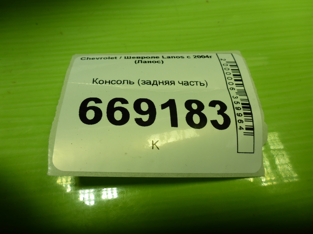Консоль