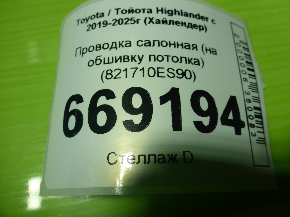 Проводка (коса)