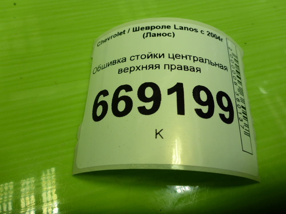 Обшивка стойки