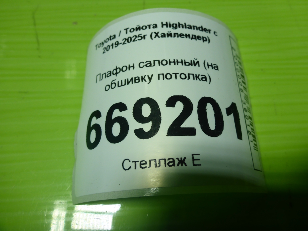 Плафон салонный