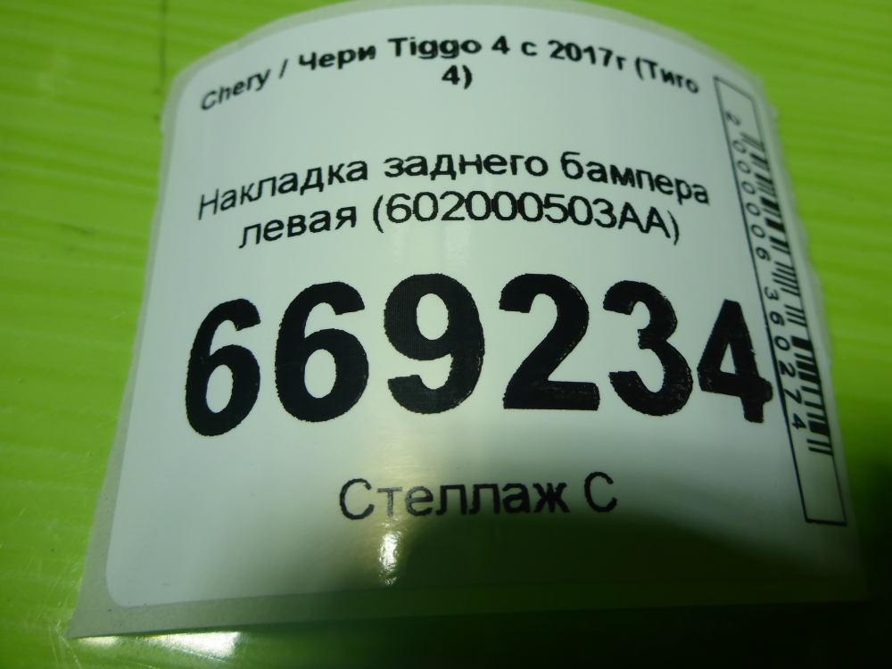 Накладка заднего бампера левая