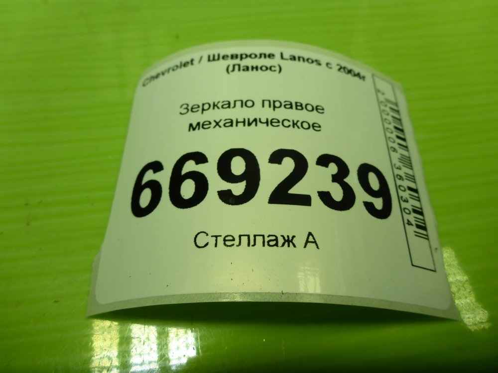 Зеркало правое механическое