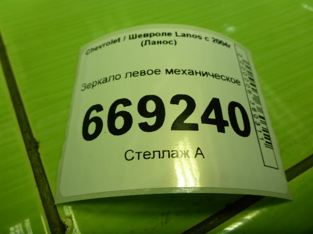 Зеркало левое механическое