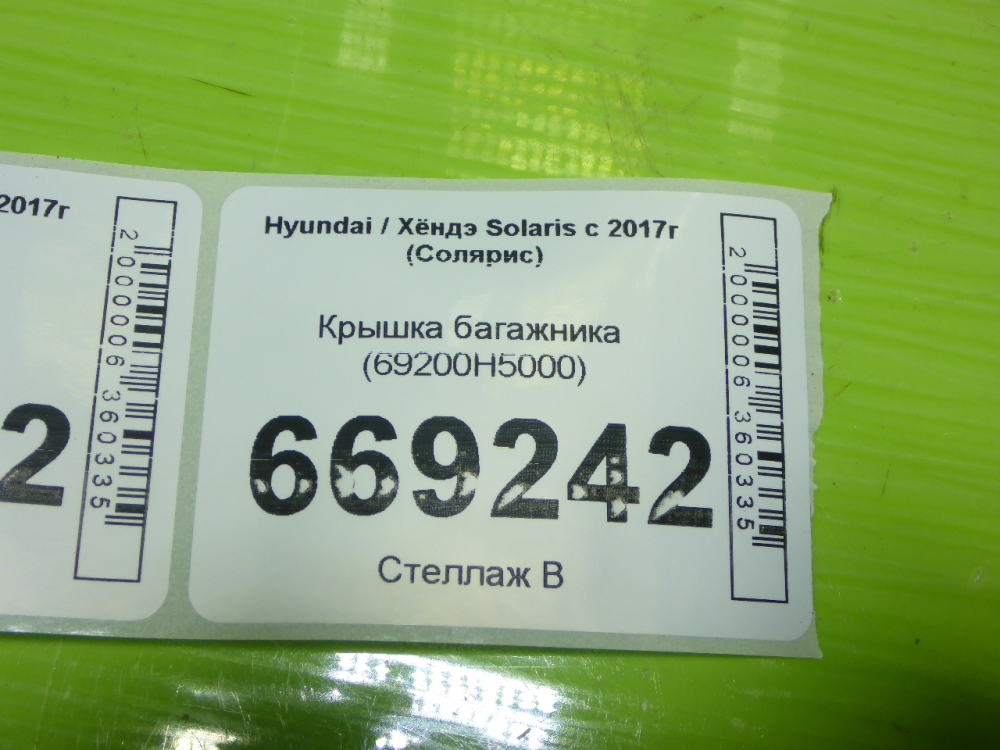 Крышка багажника