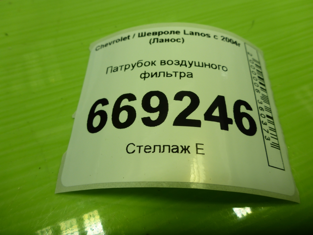 Патрубок воздушного фильтра