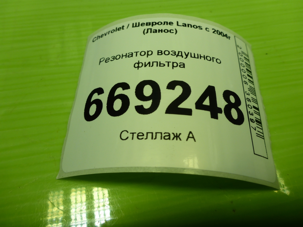 Резонатор воздушного фильтра