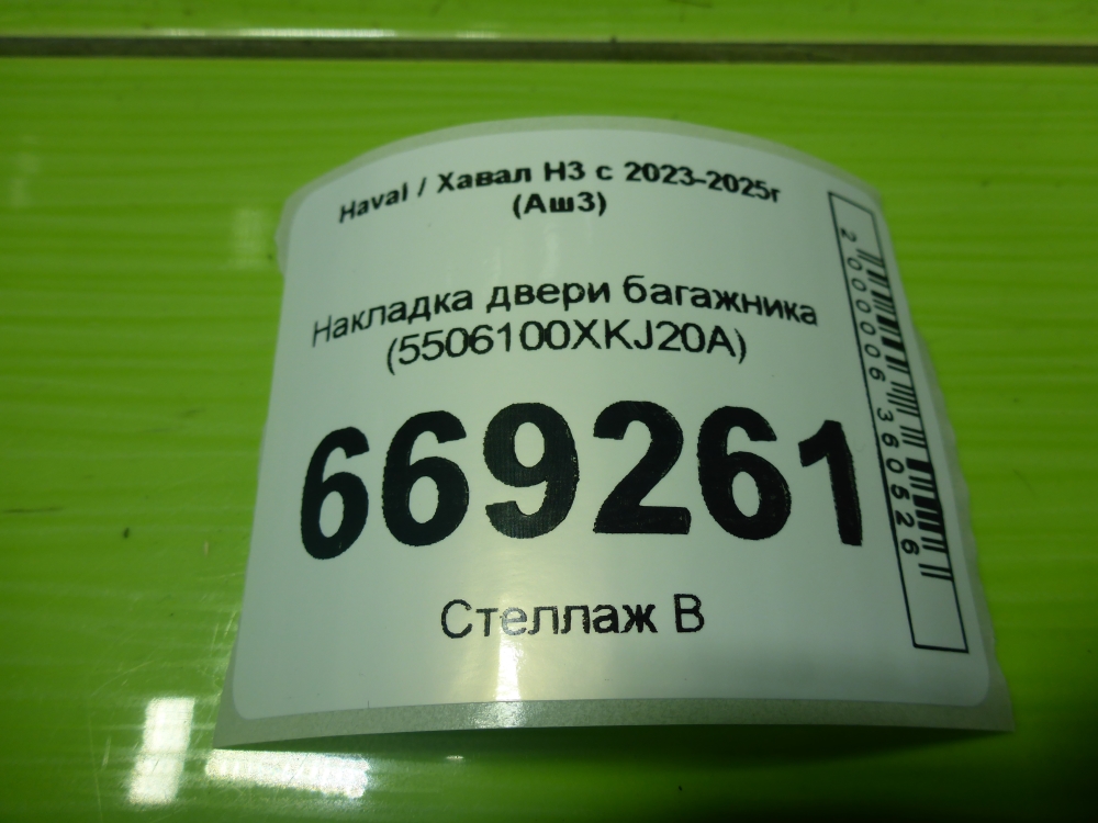 Накладка двери багажника