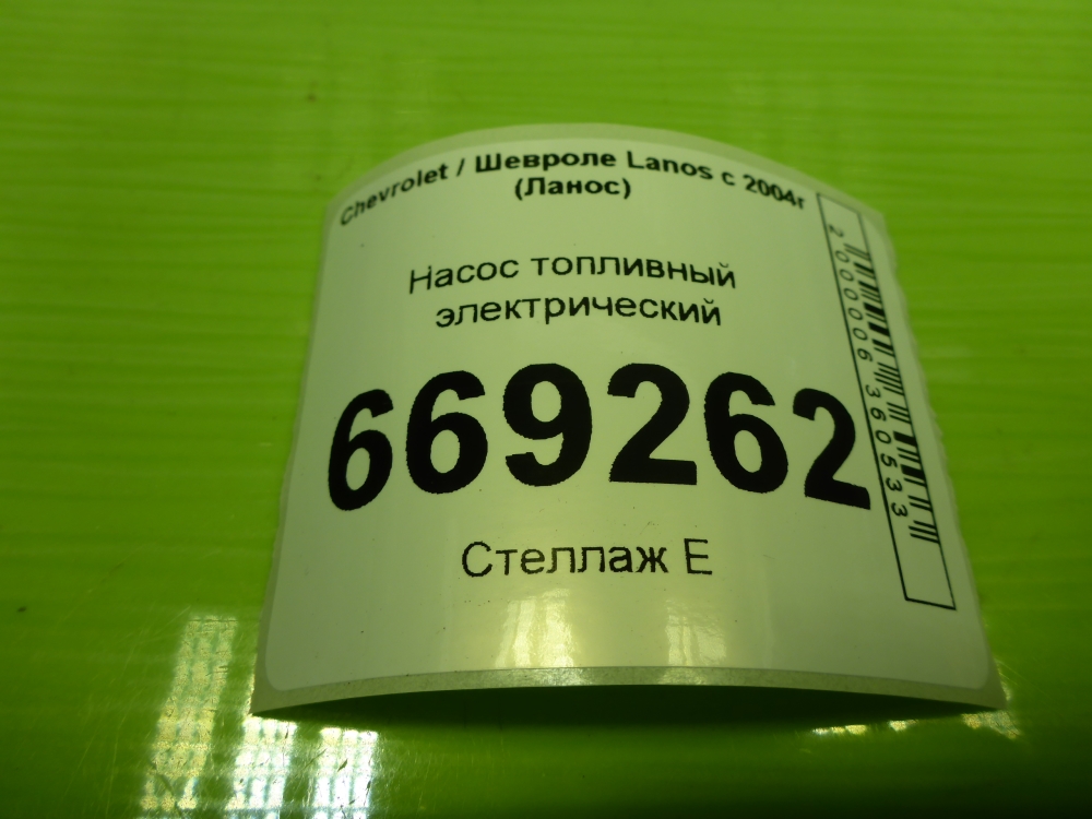 Насос топливный электрический