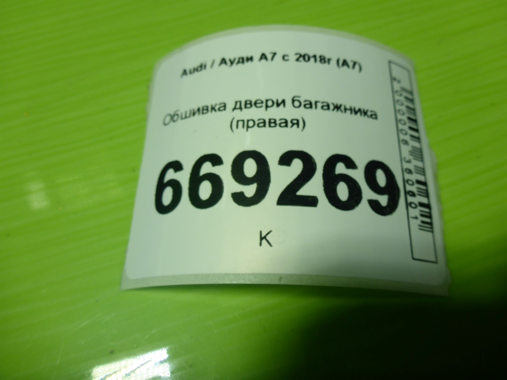 Обшивка двери багажника