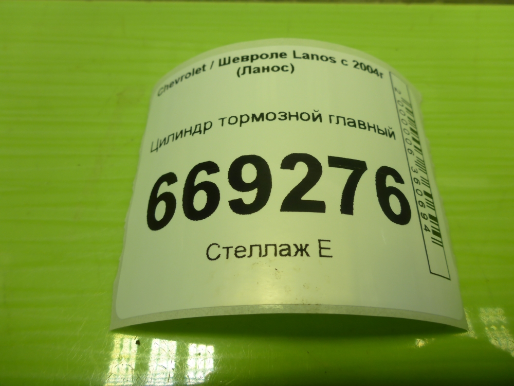 Цилиндр тормозной главный