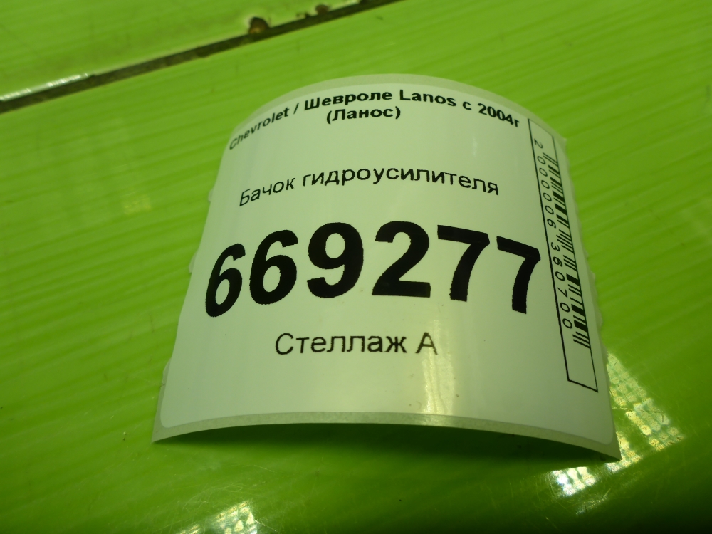 Бачок ГУР