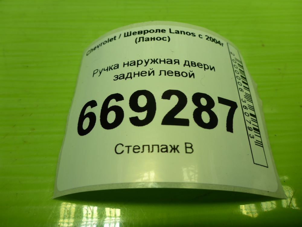 Ручка двери задней наружная левая