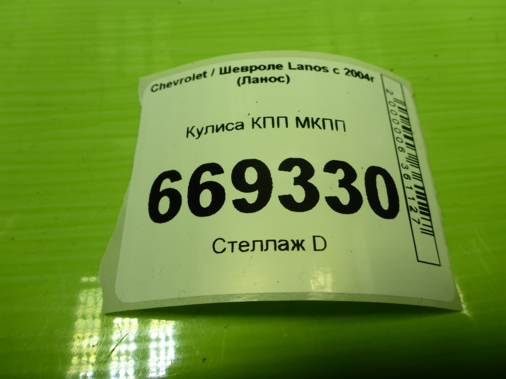 Кулиса МКПП / АКПП