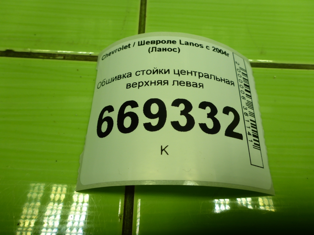 Обшивка стойки