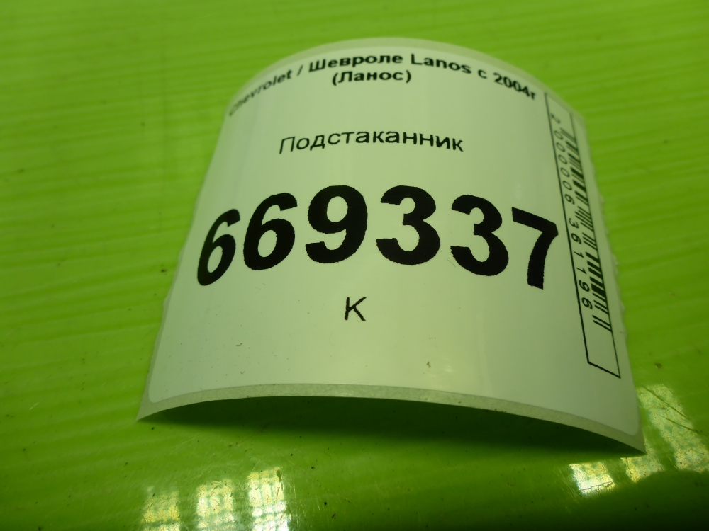 Подстаканник