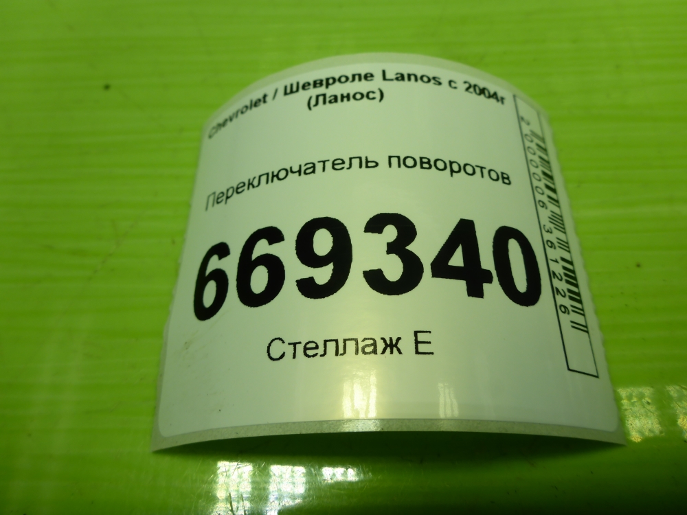 Переключатель поворотов подрулевой