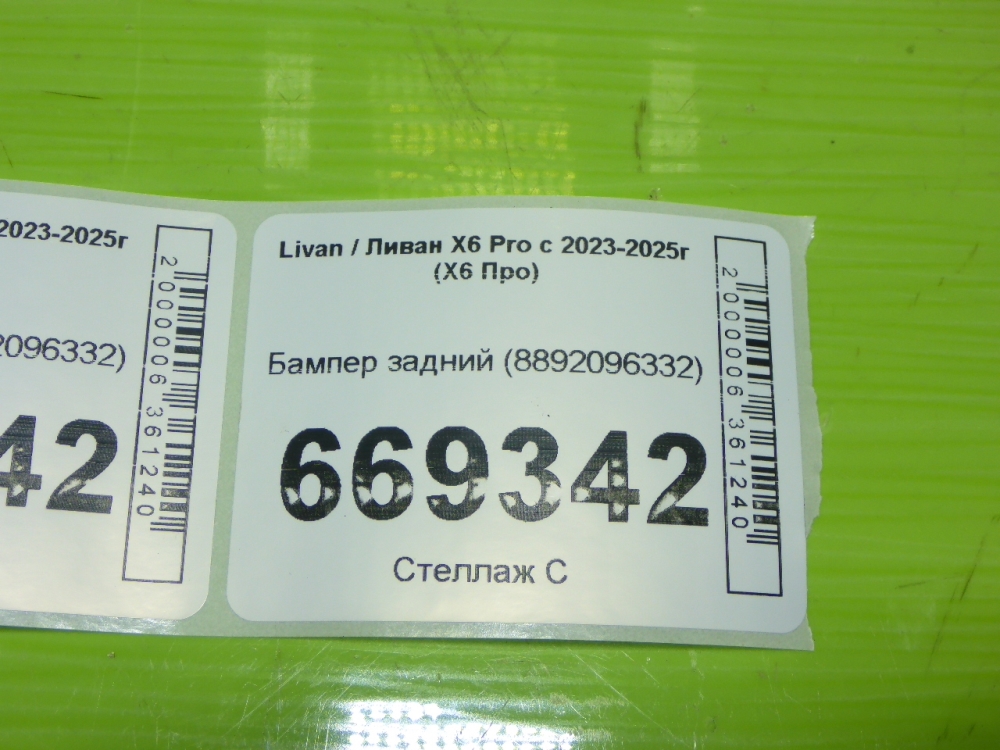 Бампер задний