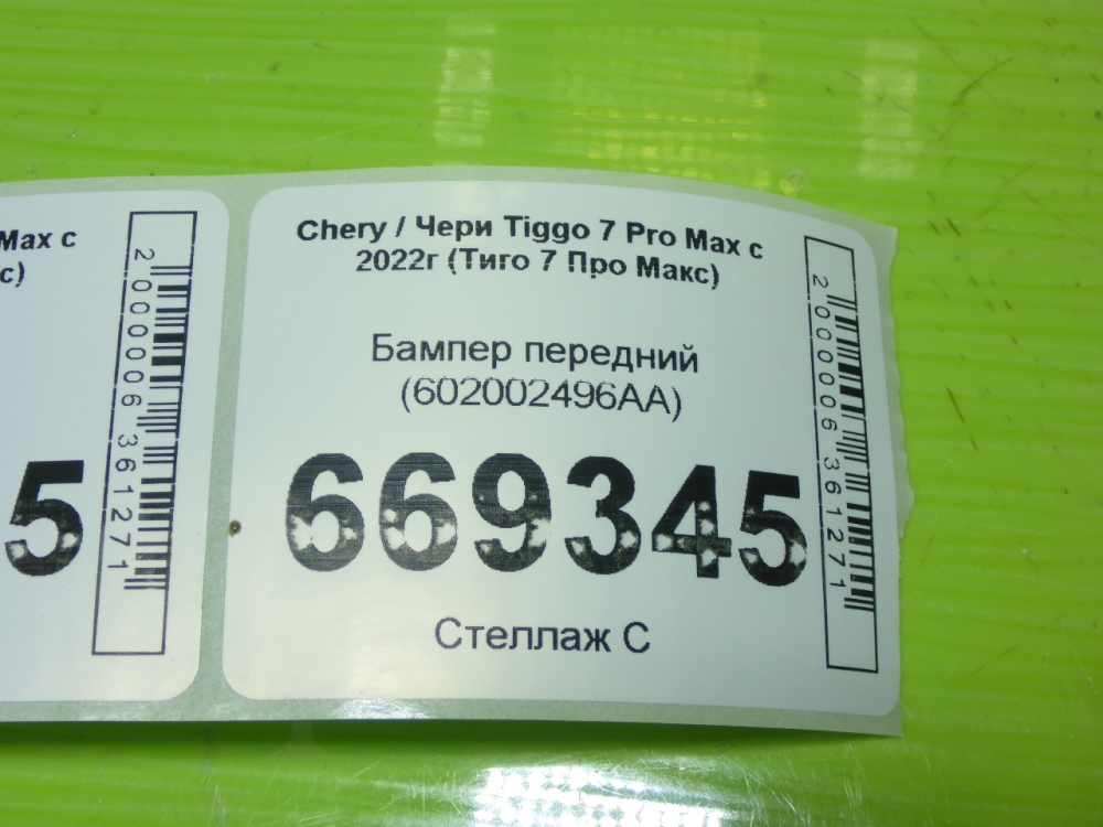 Бампер передний