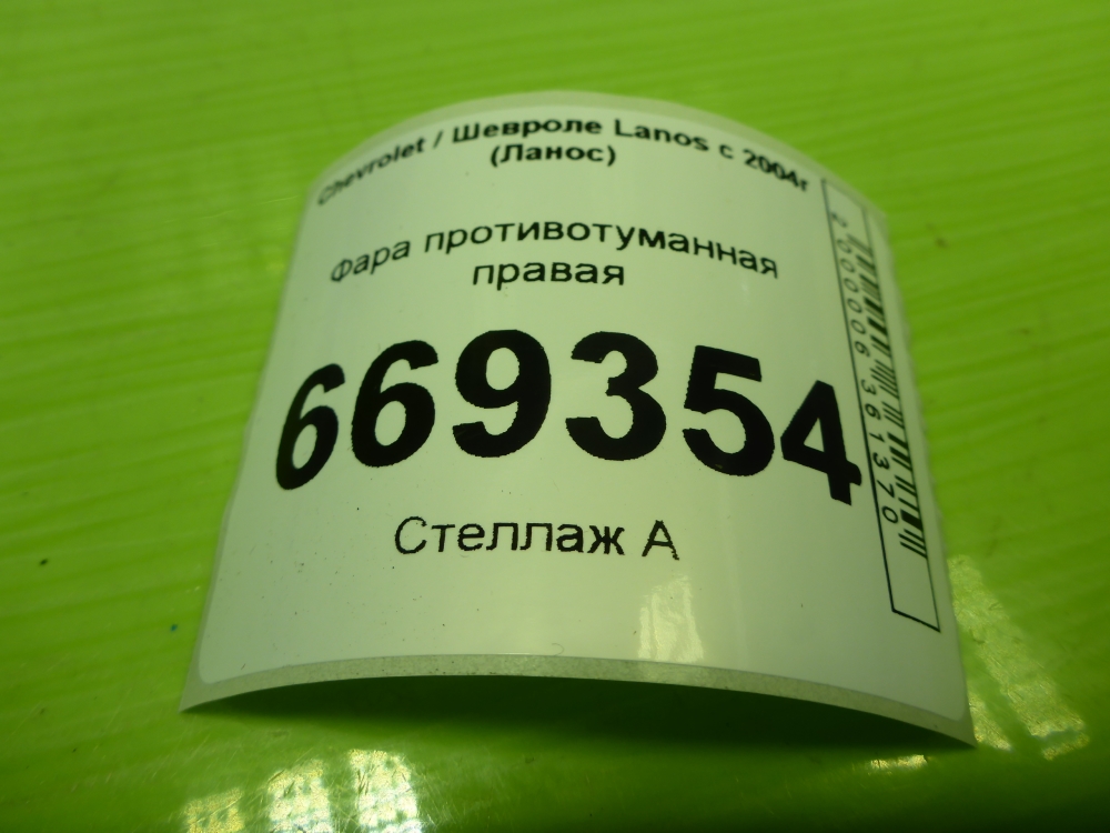 Фара противотуманная правая