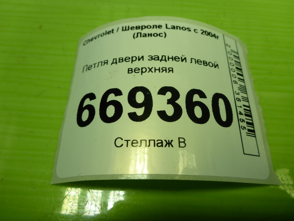 Петля двери задней левой верхняя