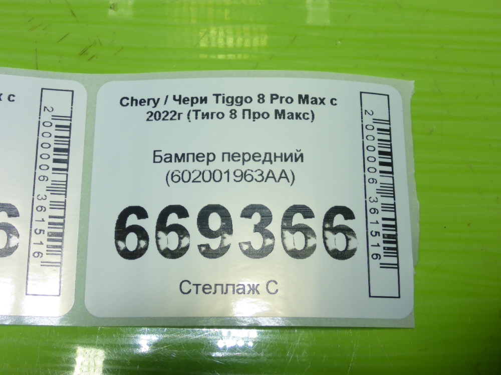 Бампер передний