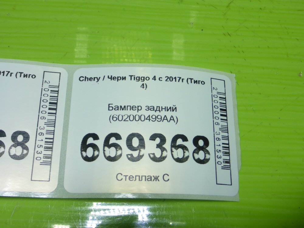 Бампер задний