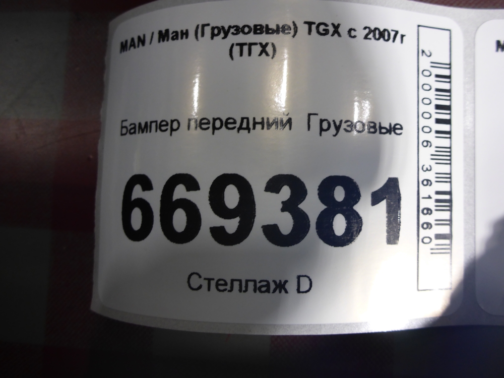 Бампер передний