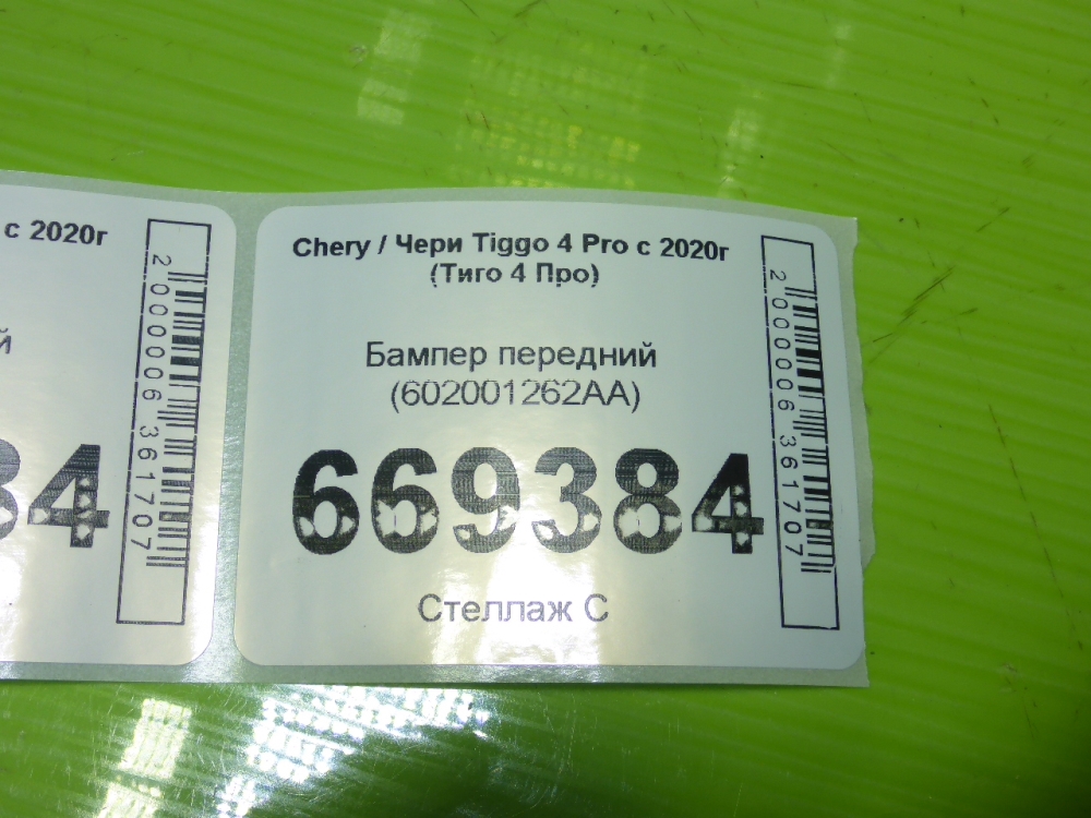 Бампер передний