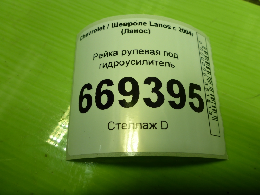 Рейка рулевая