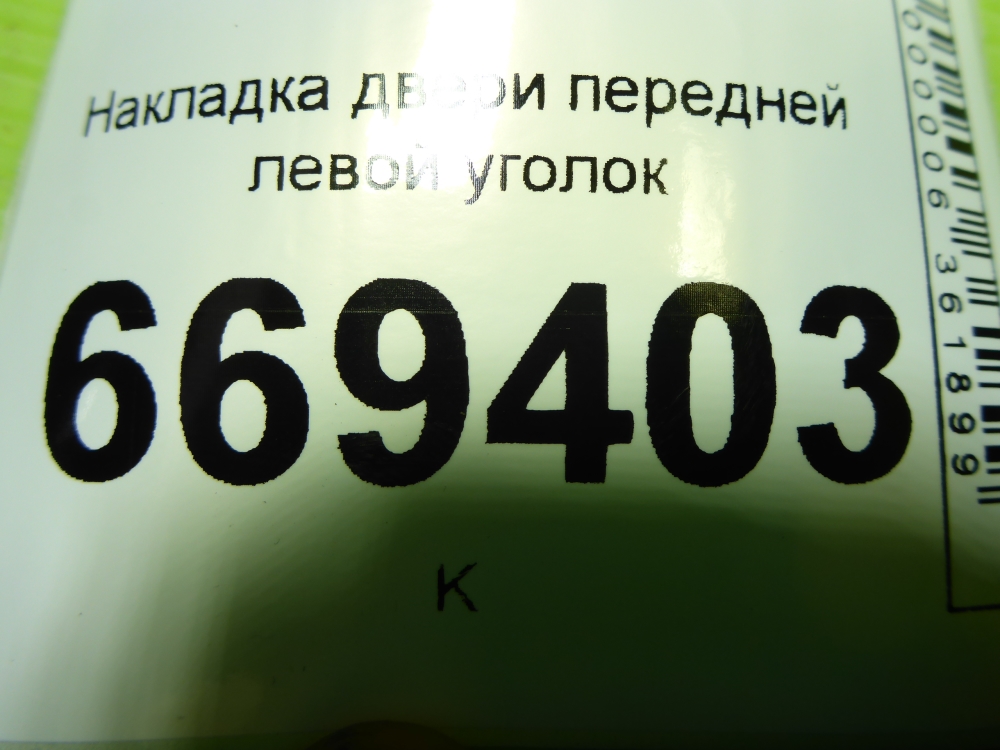 Накладка зеркала