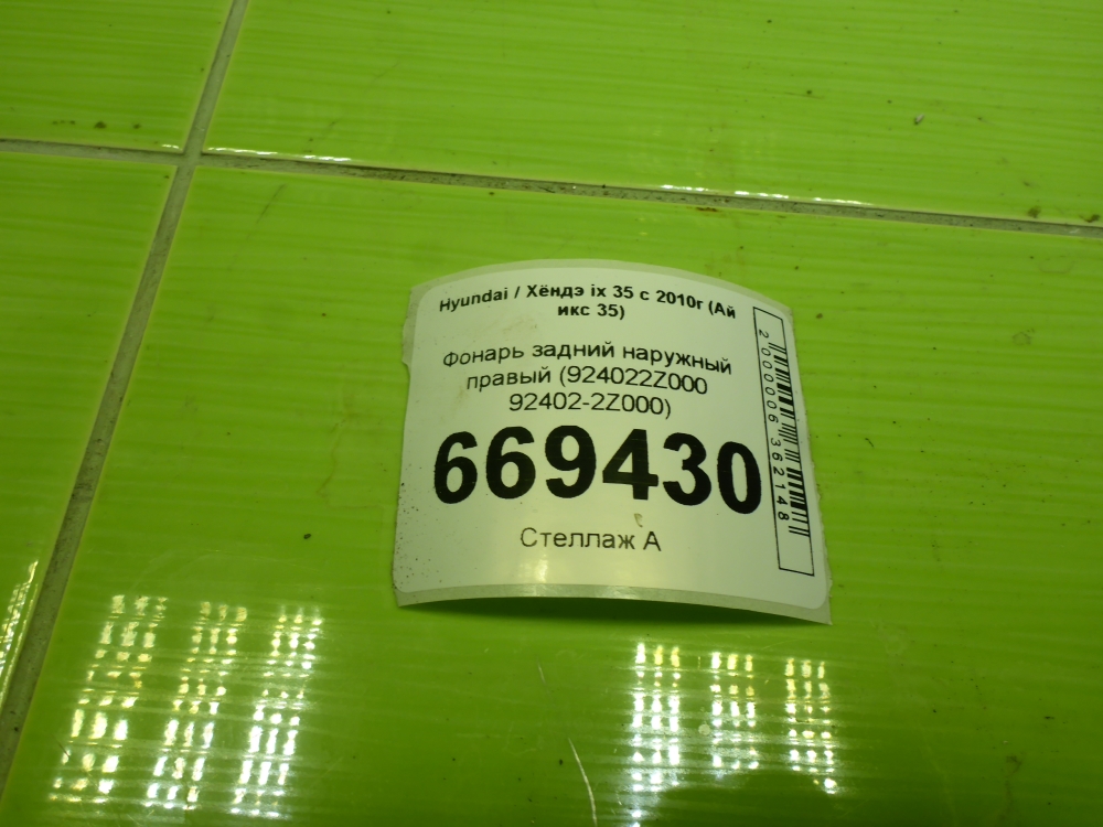 Фонарь задний наружный правый