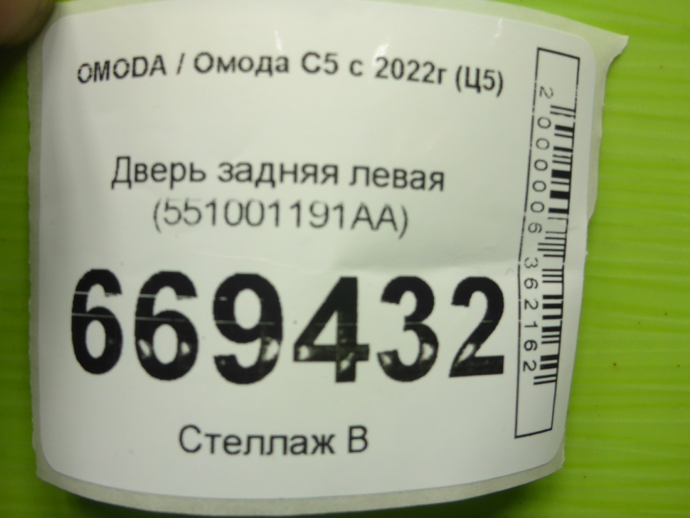 Дверь задняя левая