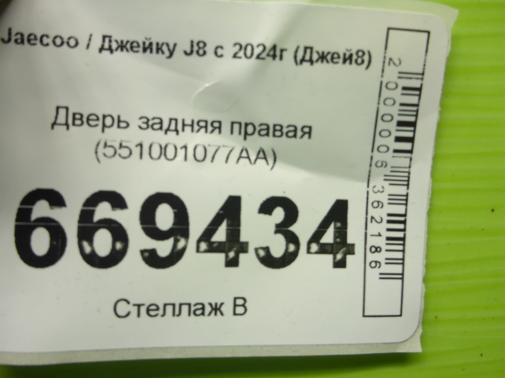 Дверь задняя правая