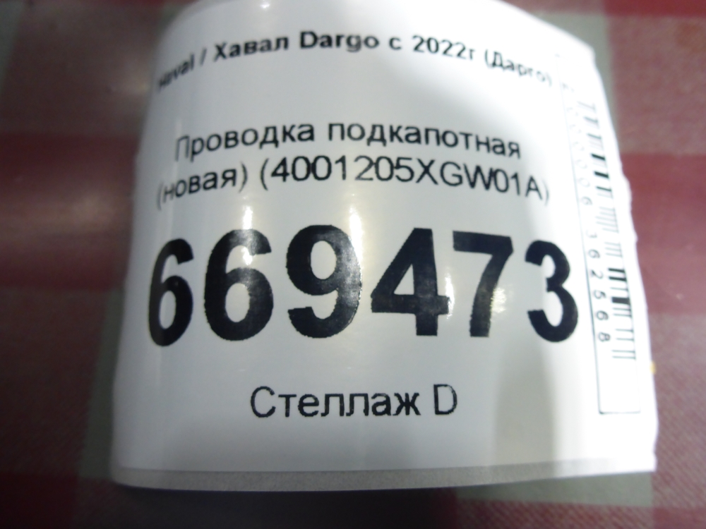 Проводка (коса)