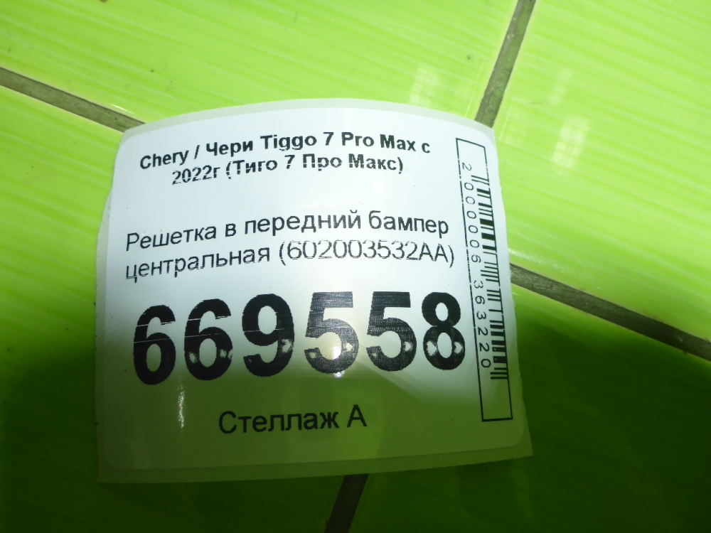 Решетка в бампер центральная