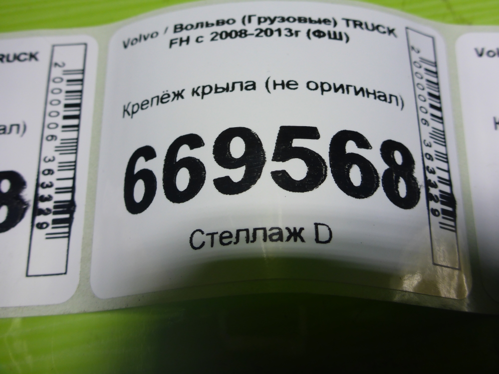 Кронштейн крепления крыла