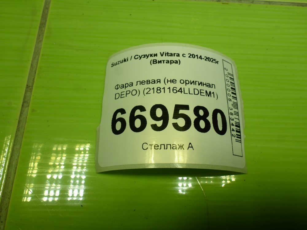 Фара левая