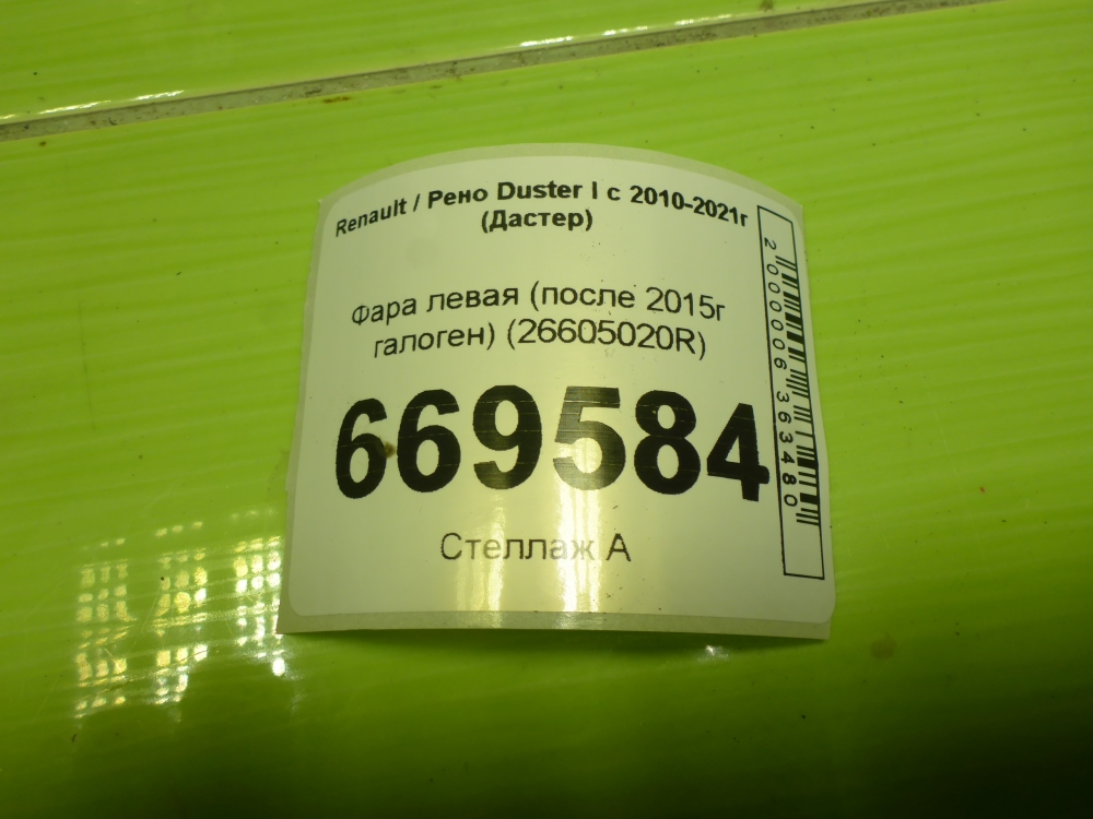 Фара левая